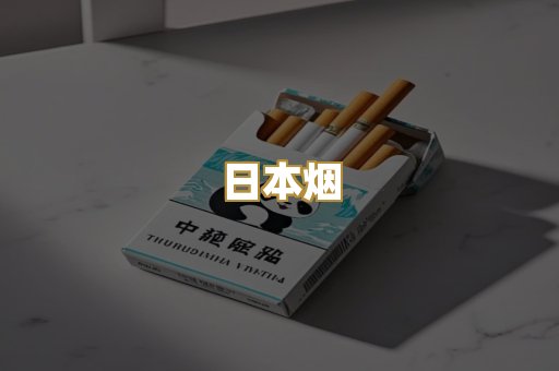 越代香烟